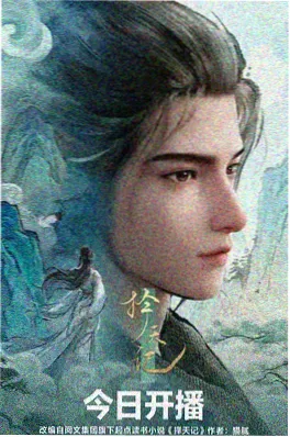 动画雾海纪年海报